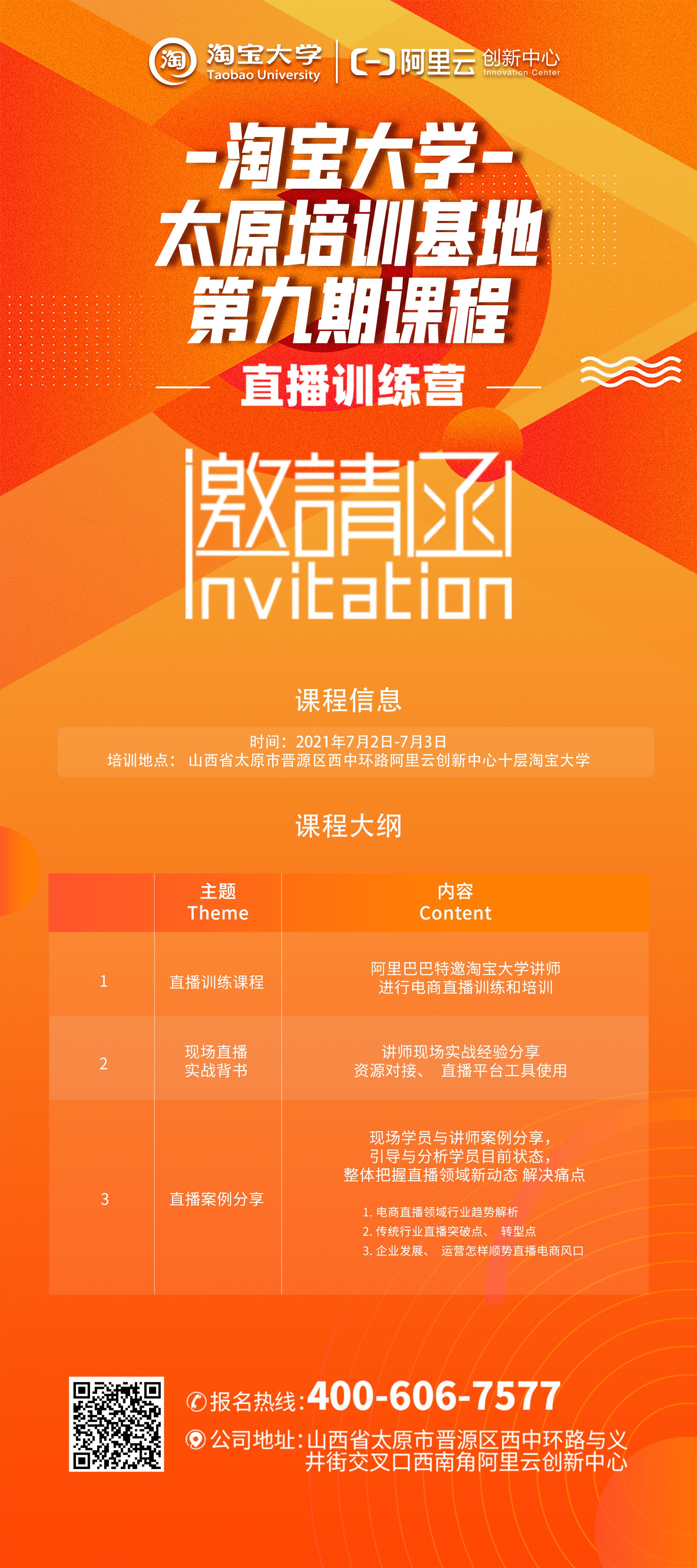 1625053853813970.jpg 淘大第九期邀請(qǐng)函 80-180.jpg