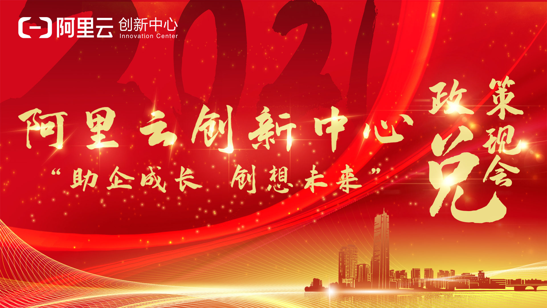 1635296830850397.jpg 政策兌現(xiàn)會(huì)-2.jpg