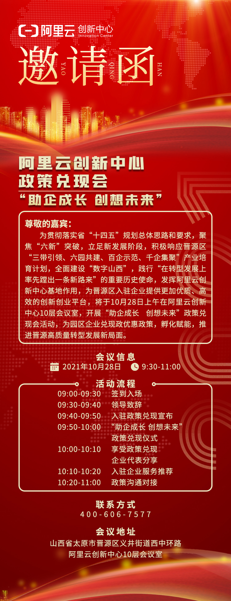 1635296852698725.jpg 政策兌現(xiàn)會(huì)-邀請(qǐng)函.jpg