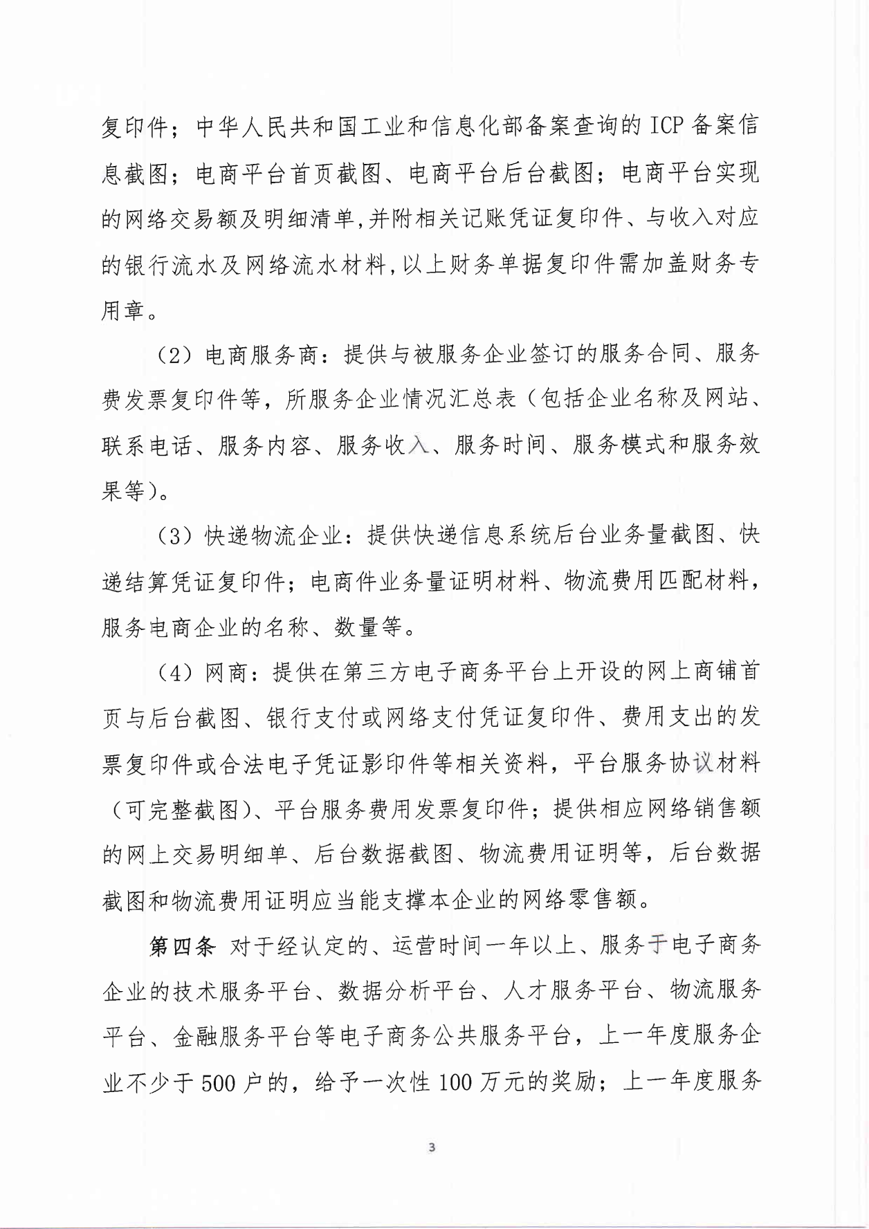 1637147284589224.png 太原市商務局關于征集2021年現(xiàn)代服務業(yè)發(fā)展項目的通知(1)_02.png