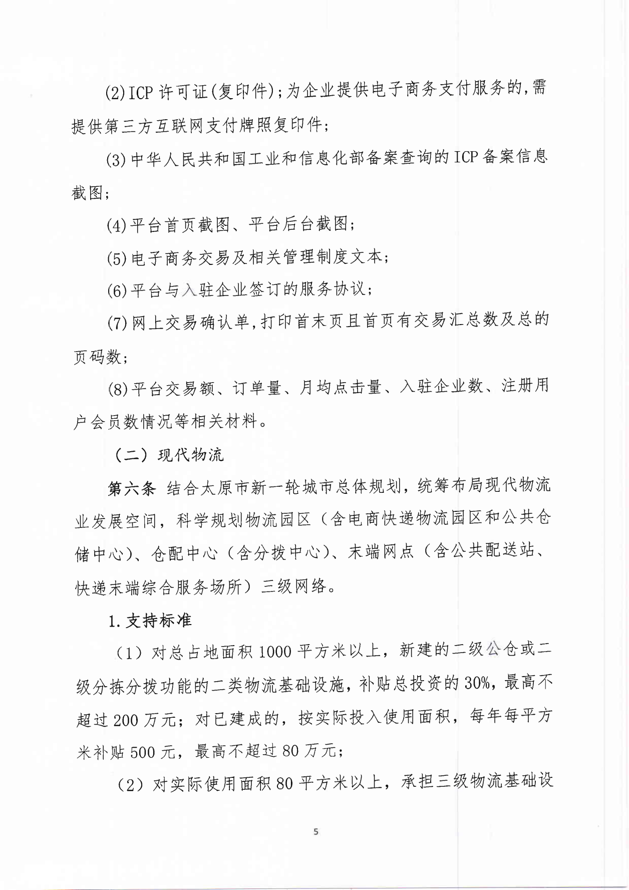 1637147302940772.png 太原市商務局關于征集2021年現(xiàn)代服務業(yè)發(fā)展項目的通知(1)_04.png