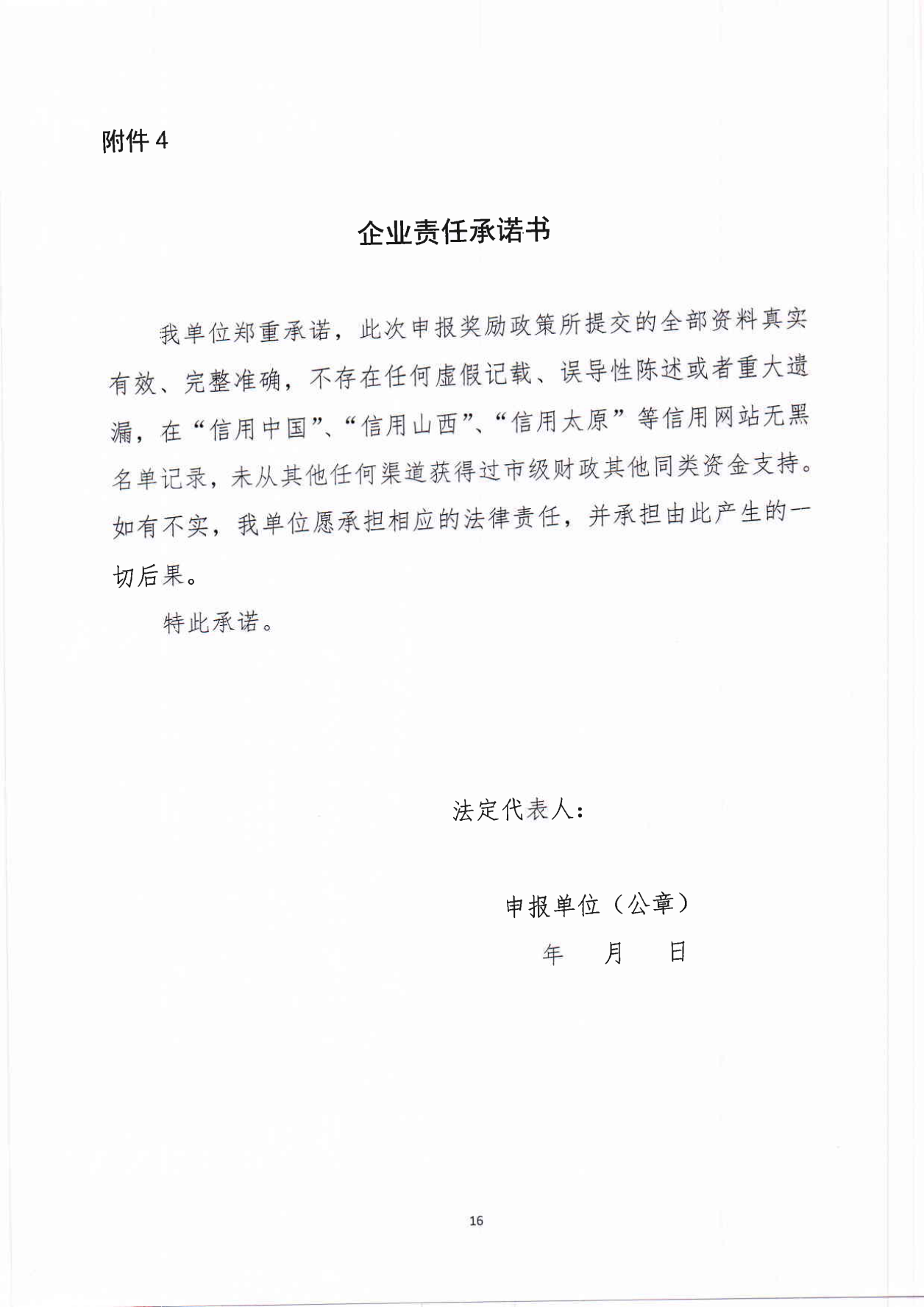 1637147429909542.png 太原市商務局關于征集2021年現(xiàn)代服務業(yè)發(fā)展項目的通知(1)_15.png