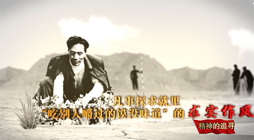 《精神的追尋》:焦裕祿精神